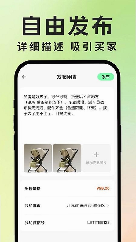 二手平台交易 安卓 下载