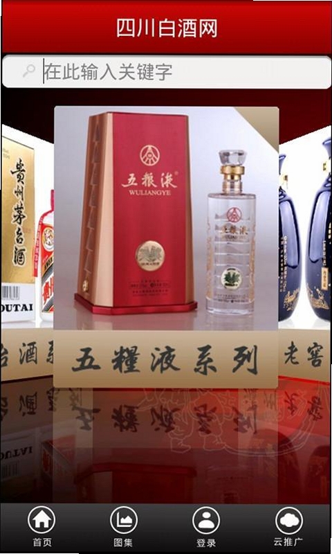 百酒网 使用教程