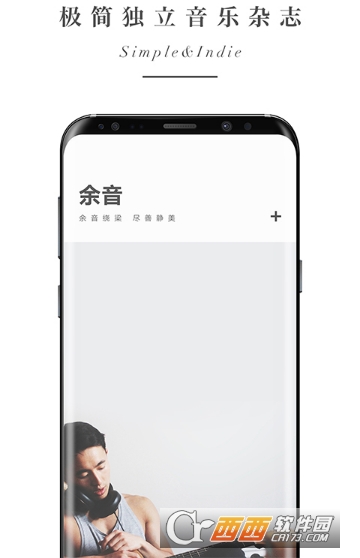 余音(音乐杂志)
