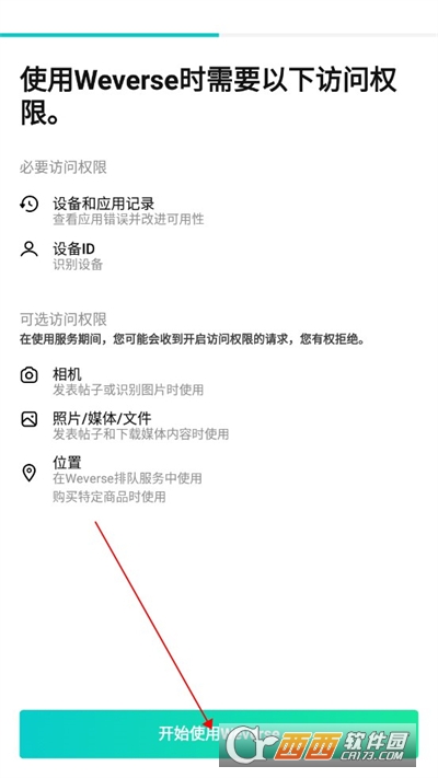 weverse最新版本2024手机免费版
