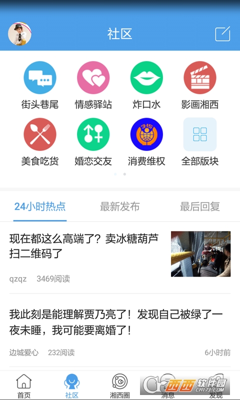 掌上湘西app 掌上湘西app