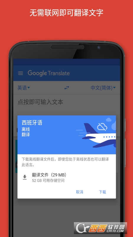 谷歌翻译软件手机版2023最新版