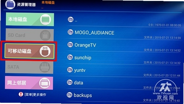 新视源直播 安装教程 电视盒子