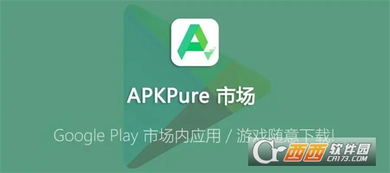 APKPure软件下载最新版2024 APKPure软件下载最新版2024
