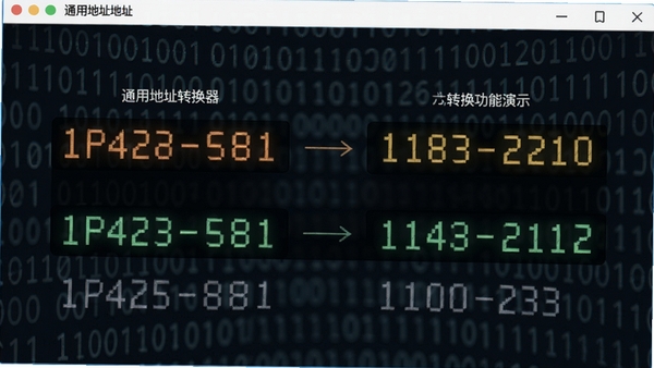 通用地址转换器格式转换功能演示，界面显示IPv4地址的十进制与十六进制转换结果对比，数字高亮显示，背景有半透明的二进制代码流动特效