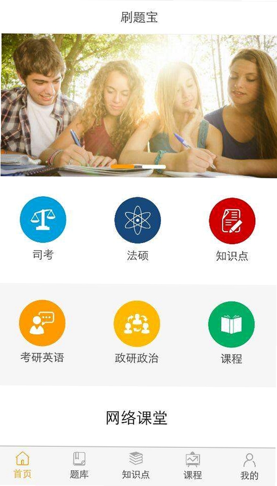 法学刷题宝 使用教程
