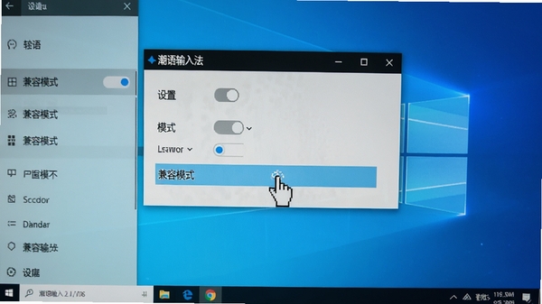 电脑屏幕上显示潮语输入法设置选项，包括“兼容模式”开关，背景为Windows设置界面，鼠标点击“兼容模式”选项，画面清晰，突出软件名称“潮语输入法”在窗口标题栏