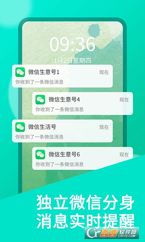 微信多开助手(微双开分身) 微信多开助手(微双开分身)