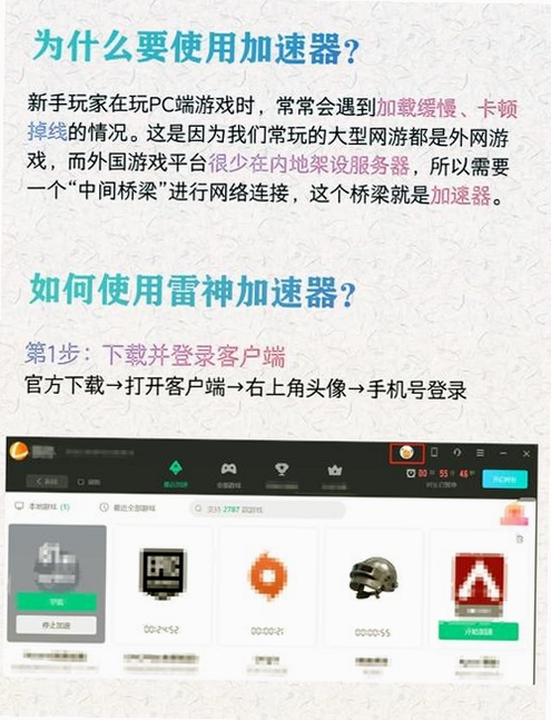 Game Booster 游戏加速 使用教程