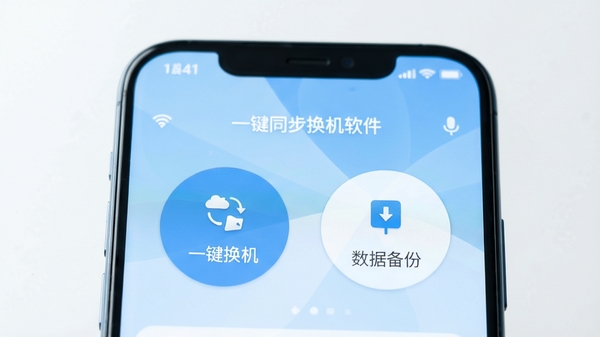 一张智能手机屏幕特写,屏幕中显示安卓手机一键同步换机软件主界面,界面简洁清晰,有“一键换机”和“数据备份”两个大按钮,背景为浅蓝色渐变,画面主体居中,光线明亮柔和,风格现代科技感,适合软件下载站头图展示