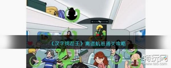 离谱找茬王助手 最新版 下载
