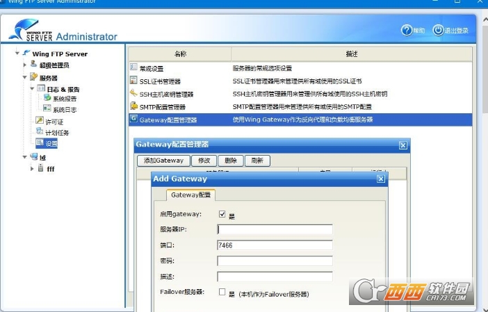 Wing FTP Server破解企业版