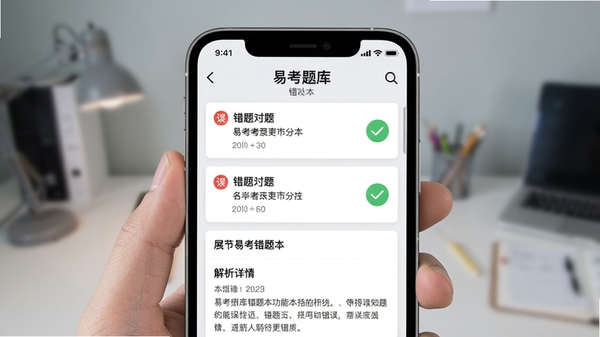 易考题库错题本功能展示,手机界面显示错题列表和解析详情,背景为浅灰色,红色错误标记和绿色对勾图标,设计专业清晰