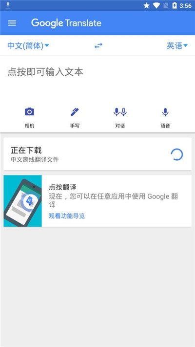 谷歌翻译在线拍照翻译软件