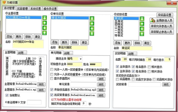 24TT多功能抽奖软件安装教程屏幕截图