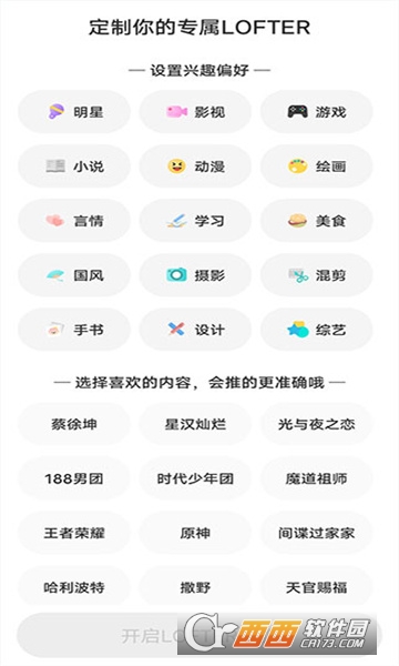 佬福特LOFTER软件2024最新版本免费版