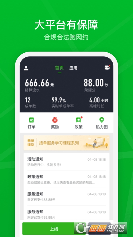曹操出行app司机端 曹操出行app司机端