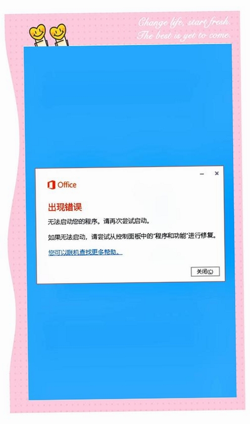 六六日程管理软件 启动报错