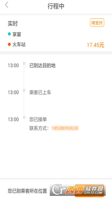 来回司机app