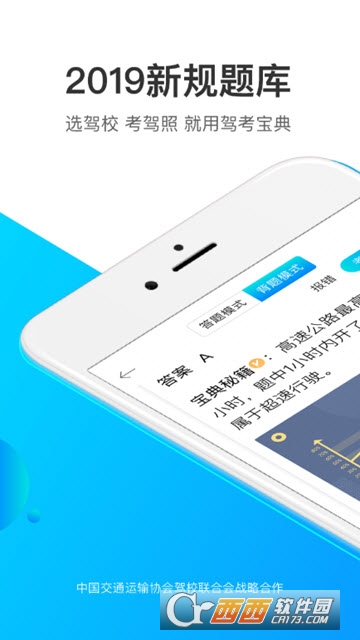 2019新驾考宝典 2019新驾考宝典