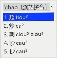 潮语输入法 使用教程