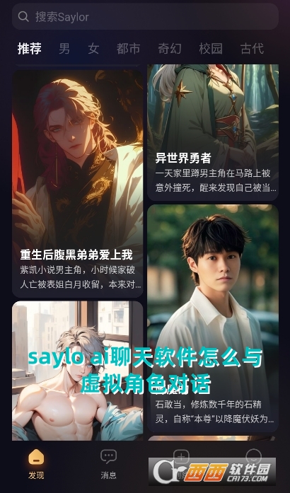 saylo ai聊天软件官方手机版