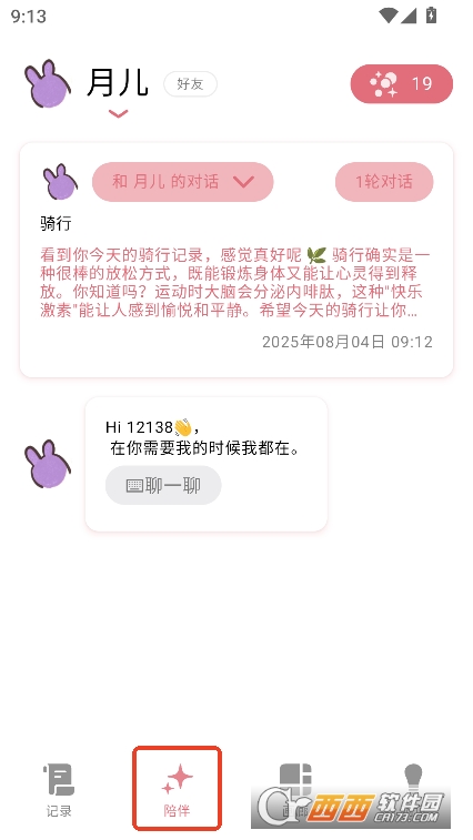 心光AI安卓版免费下载 心光AI安卓版免费下载