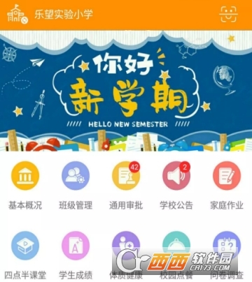 乐教助手教师版
