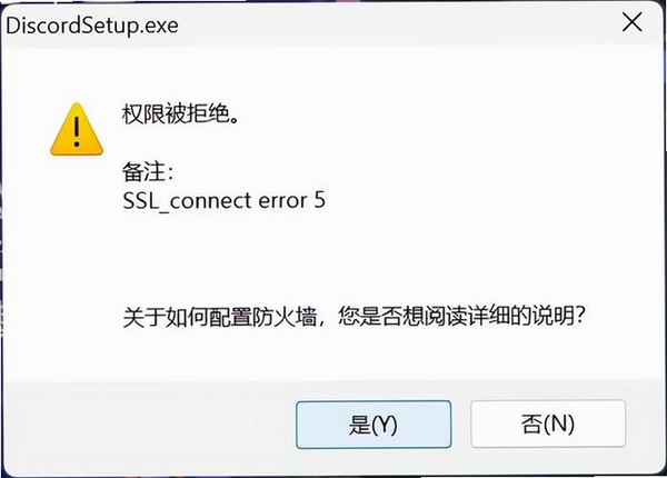SecureFX 报错 解决