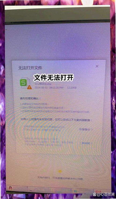 平平深度文件搜索 打不开 报错