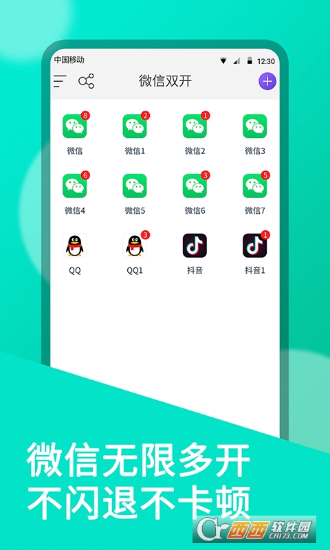 微双开分身多开宝app 微双开分身多开宝app