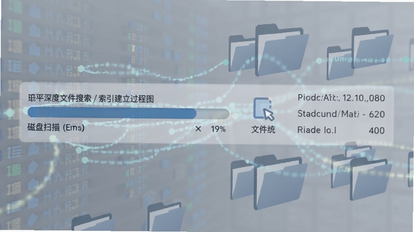 平平深度文件搜索的索引建立过程图示,显示磁盘扫描进度条与文件统计信息,背景为半透明的数据流与文件夹图标,色调以蓝灰为主,强调后台处理的流畅与高效