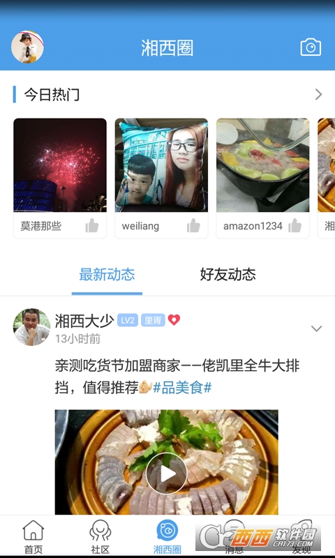 掌上湘西app 掌上湘西app