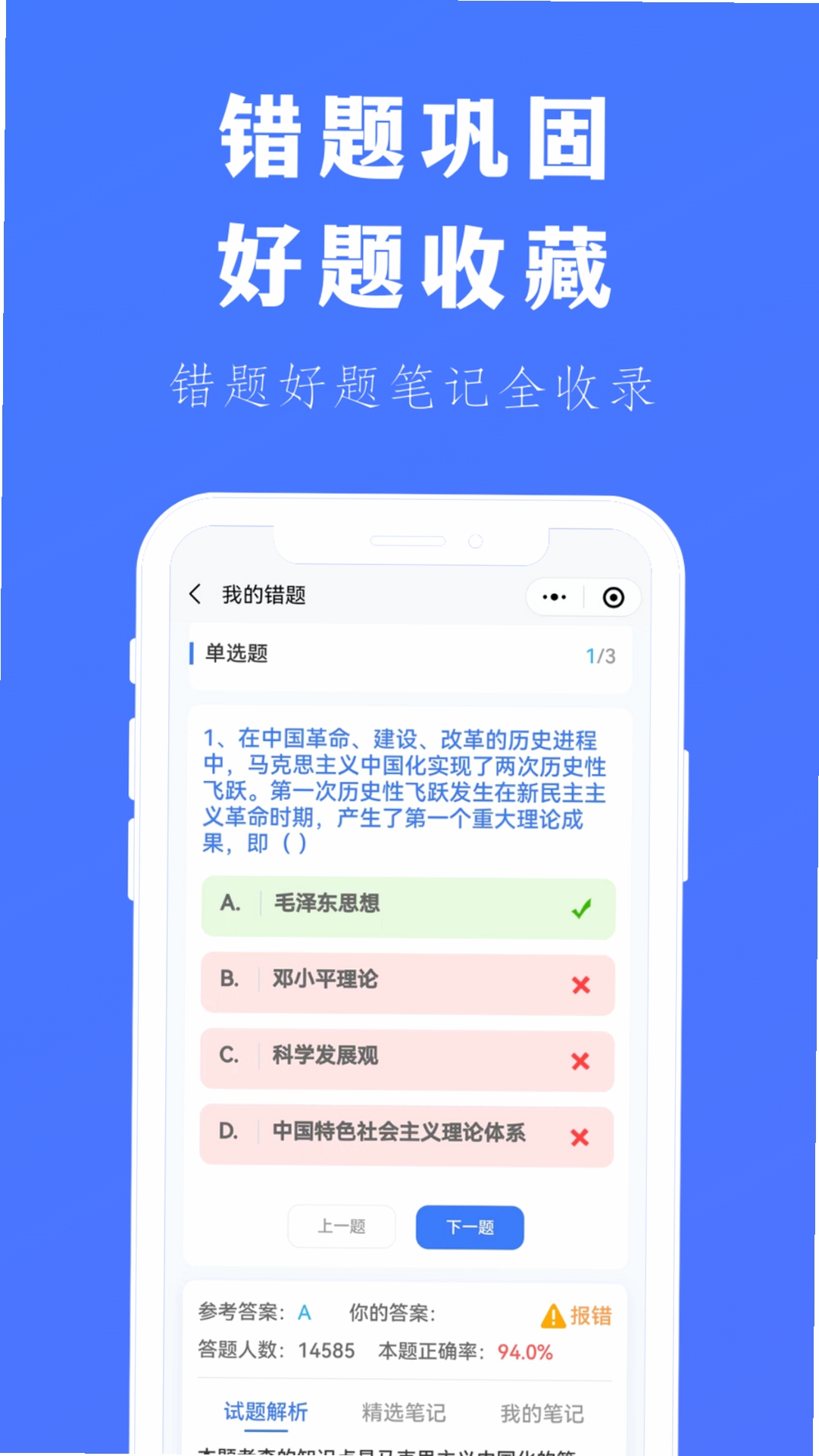 法学刷题宝 更新日志