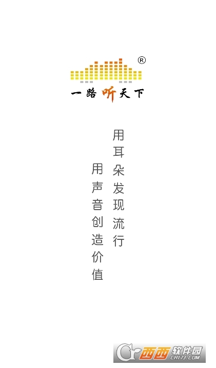 一路听天下有声小说软件官方版 一路听天下有声小说软件官方版