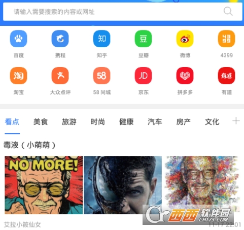 智星浏览器