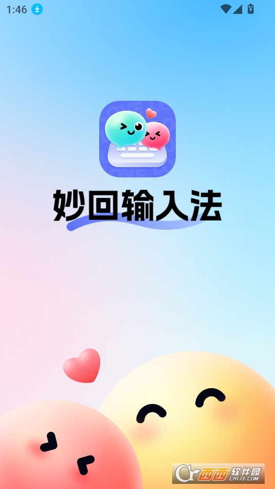 妙回输入法APP最新版免费版