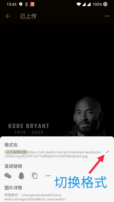 咕咚Markdown助手(图床上传)