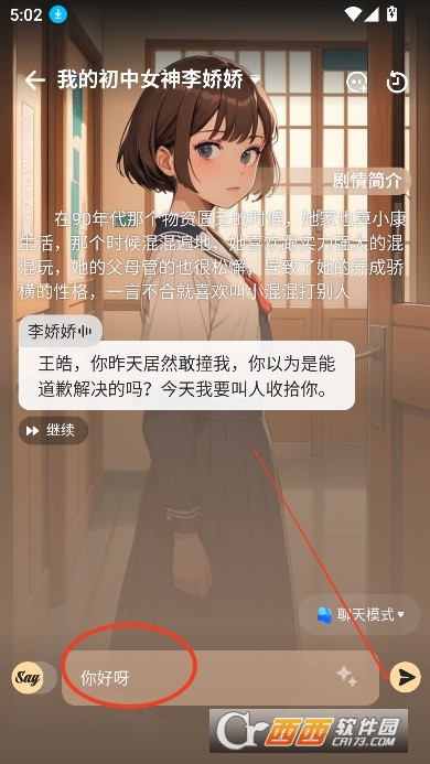 新版sayloAI官方正版