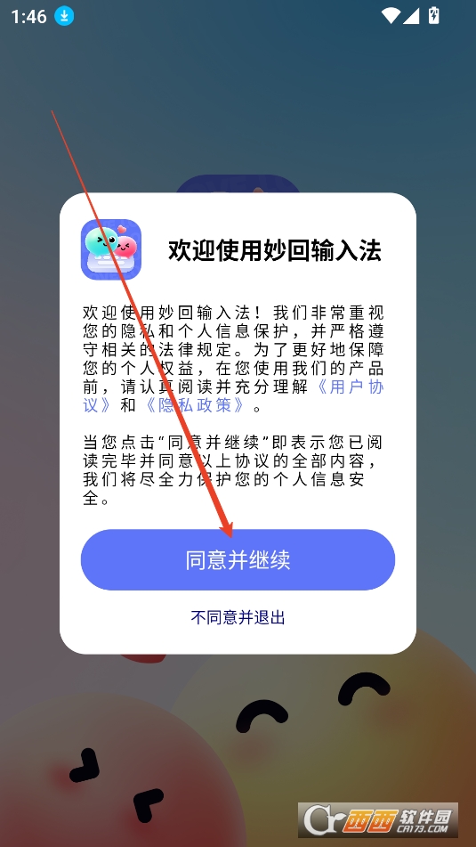 妙回输入法APP最新版免费版