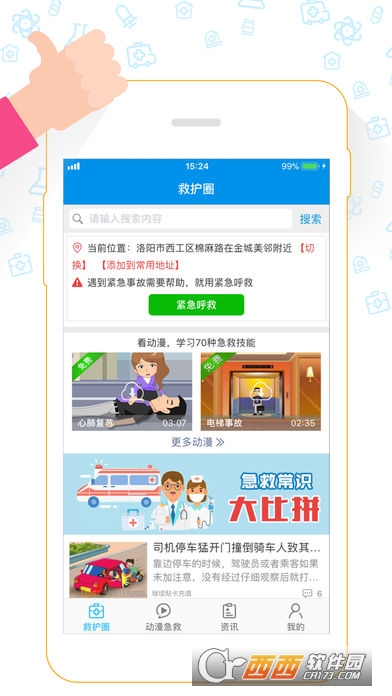救护圈app
