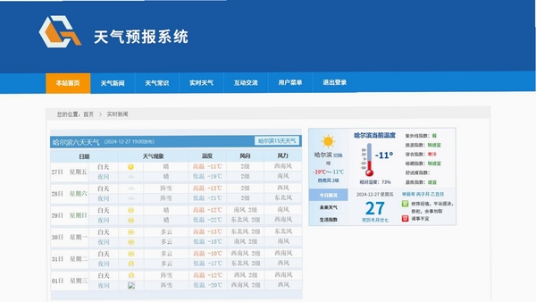 全国天气预报系统 安装教程 截图