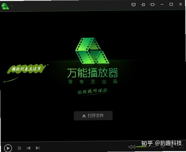 爱奇艺万能播放器安装步骤截图