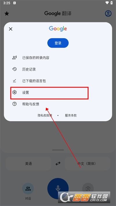 谷歌翻译