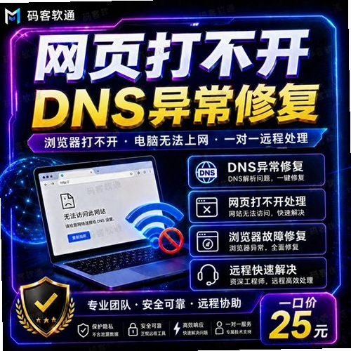 浏览器启动报错修复示意图
