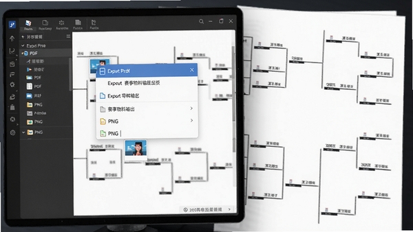 对阵图编辑软件将生成的对阵表导出为PDF和PNG格式文件的界面示意,屏幕上显示导出选项菜单,背景有打印出来的纸质对阵图样本,画面强调软件在赛事物料输出方面的便利性