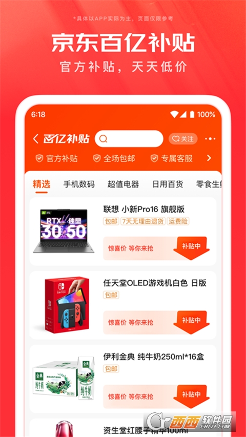 京东商城app 京东商城app