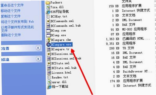 Beyond Compare使用教程