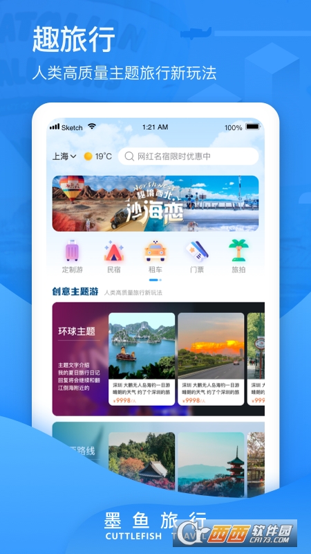 墨鱼环球