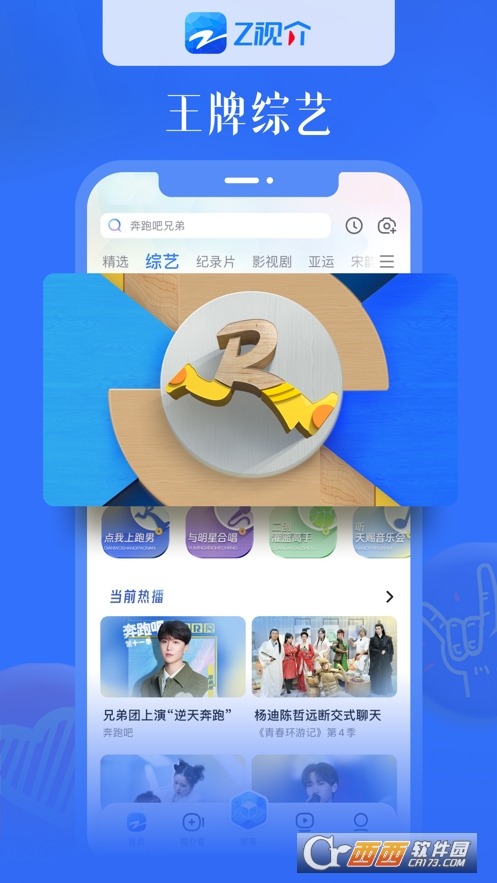 Z视介(原中国蓝TV)